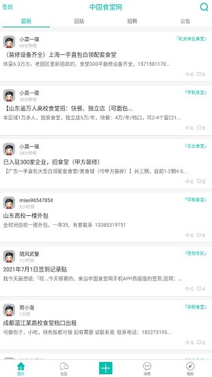 中国食堂网手机版