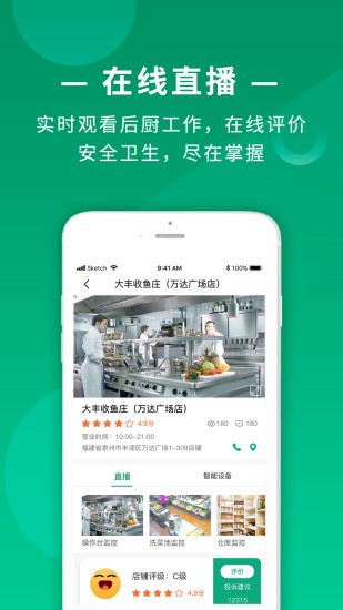 食飲安消費(fèi)者用戶端 v2.1.5 安卓版 2