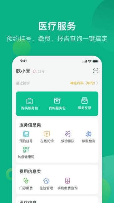 健康资阳大众版 v1.6.144 官方安卓版2