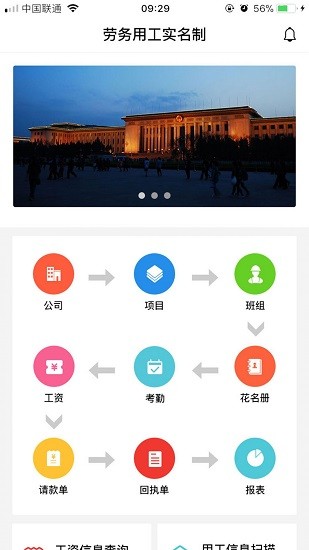 勞務(wù)實(shí)名制軟件 v1.1.2 安卓版 0