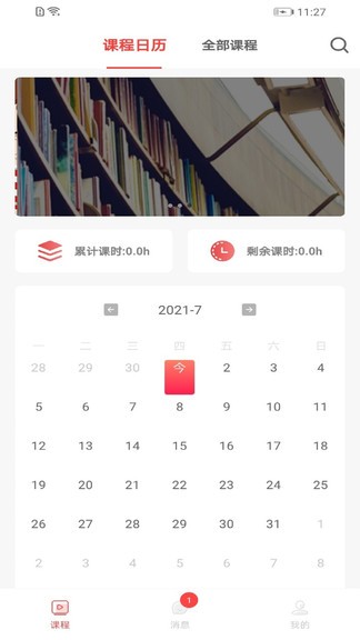 学蜗优课堂 v1.0.0 官方版1