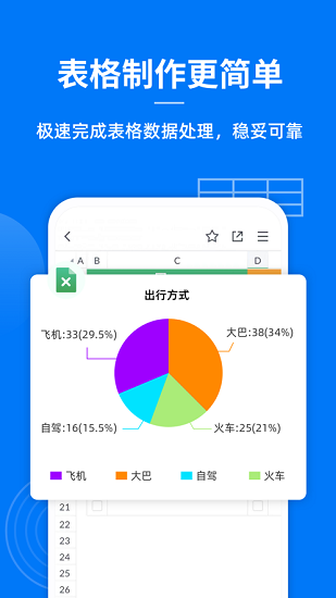 蓝山office软件 v1.4.6 安卓版1