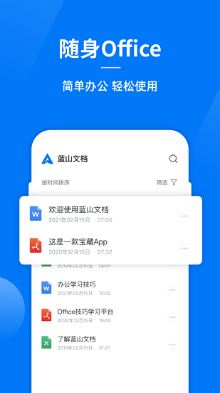 蓝山office软件 v1.4.6 安卓版0