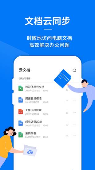 蓝山office软件 v1.4.6 安卓版4