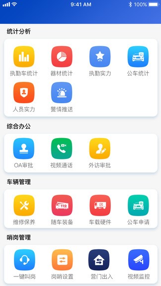 智慧消防队app v3.2.8 安卓版1