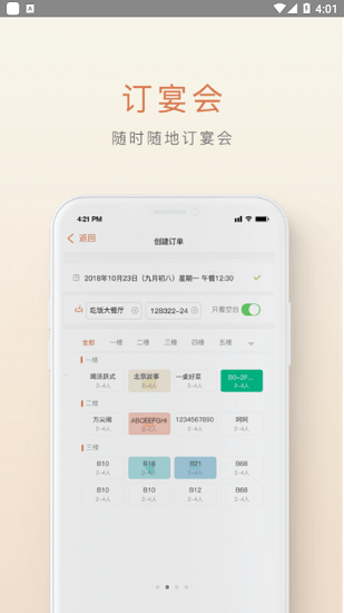 食尚訂app v1.8.6 最新版 0