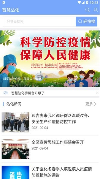 智慧沾化社會治理信息應(yīng)用平臺1