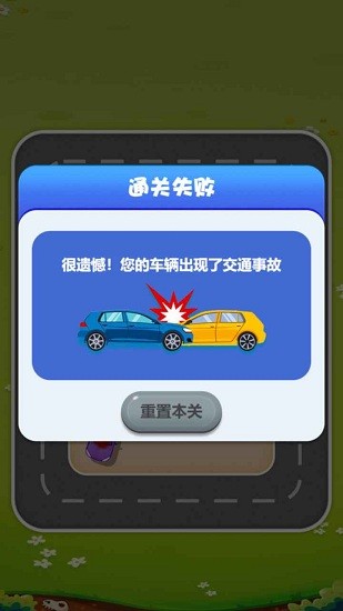 歡樂搶車位游戲0