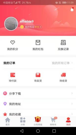 心悅商城app v1.0.2 安卓版 2