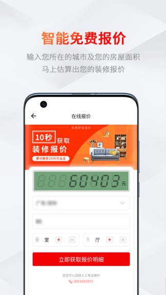 织家网app v1.0.0 安卓版2