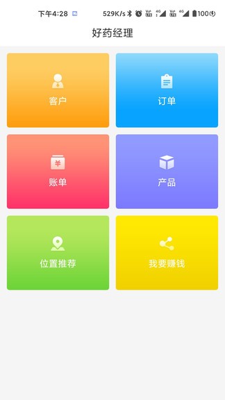 好藥經(jīng)理最新版 v2.0.2 安卓版 1