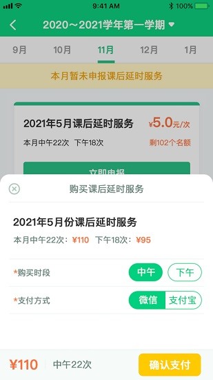 薌城教投用戶版app2