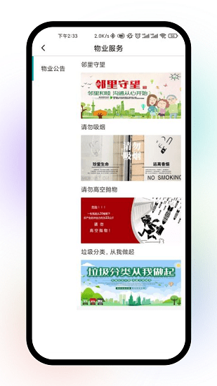 爱家里app