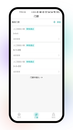 愛家里門禁軟件 v1.4.1 安卓版 2