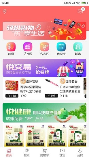 悅購商城app下載