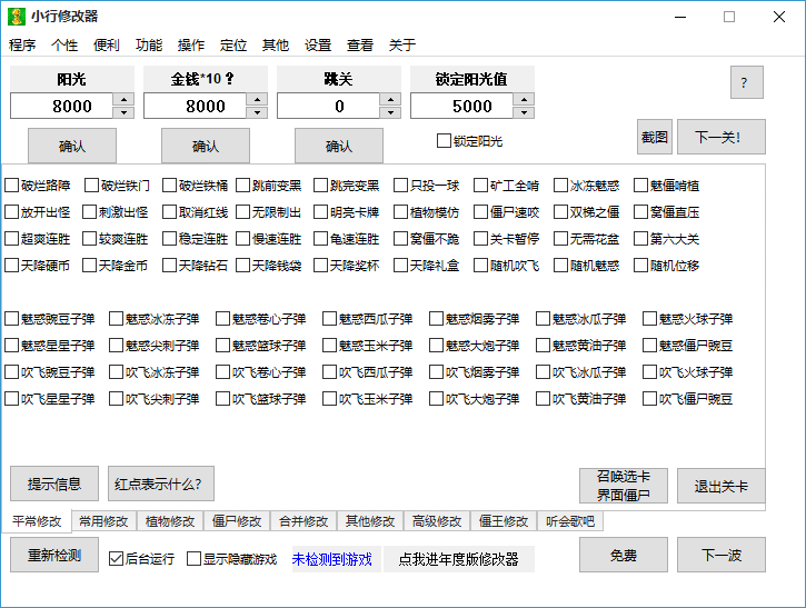 pvz小行修改器最新版(汉化第一版修改器) v4.75 正式版 1