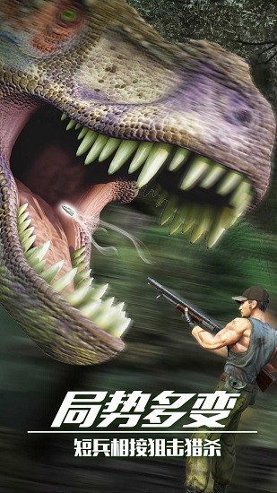 恐龙射击2021正版手游(Dino Shooting 2021: Dinosaur Hunter Game) v1.0 安卓版2