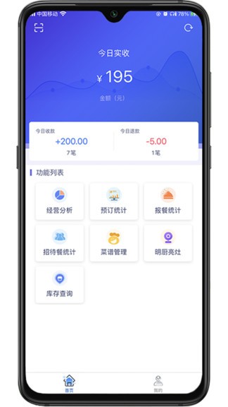 滿客寶商家版app v1.4.4 安卓版 0