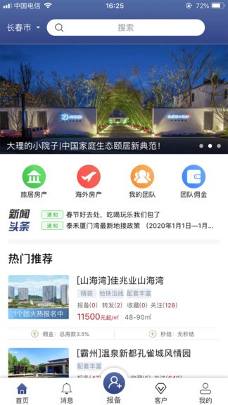 房坐標旅居版app0