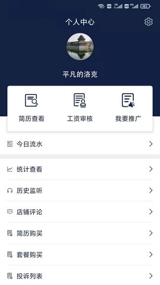 哆排管家app