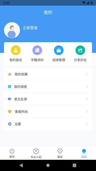 自考一點通官方版 v1.0.5 安卓版 0