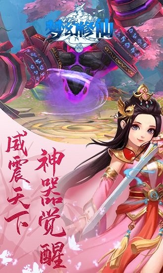 夢幻修仙2手機版 v1.0.0 安卓版 0