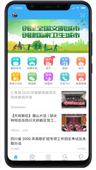 仁壽生活網(wǎng)最新版 v1.5.6 安卓版 0