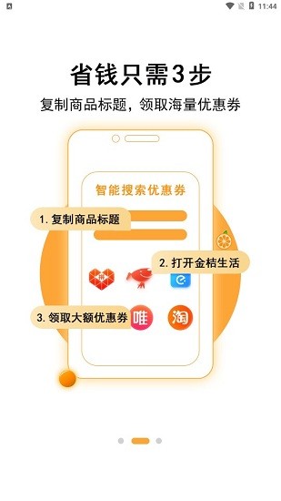 金桔生活app2