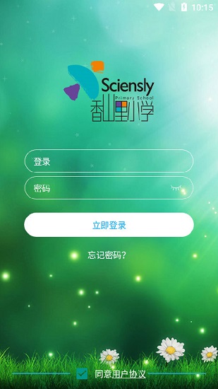 香山里小学app家长端(sciensly) v1.8.0 官方安卓版3