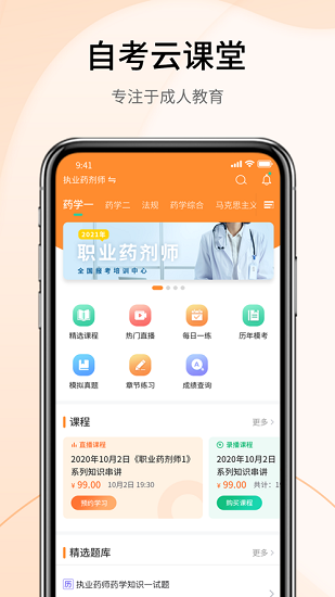 自考云課堂官方版 v1.3 安卓版 3