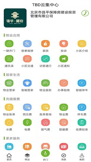 昌平保障房 v1.0.7.009_HX 安卓版 1