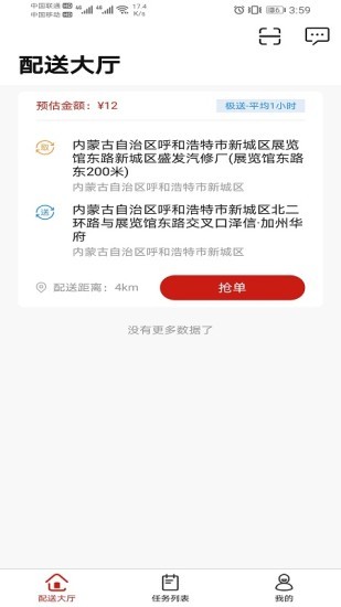 同城急送騎手端app3