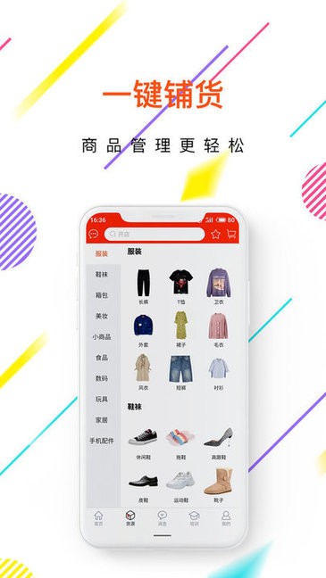 懒人小店官方 v5.2.0 安卓版2