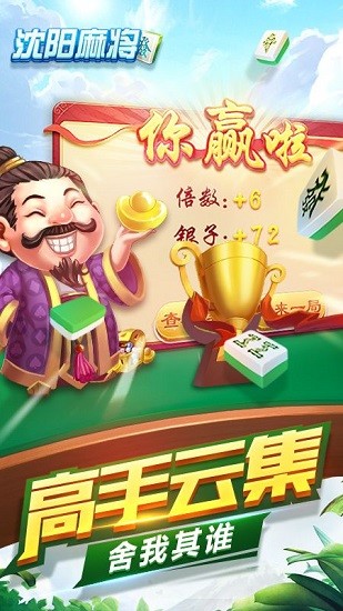 老友沈陽(yáng)麻將 v2.0.12 安卓版 2