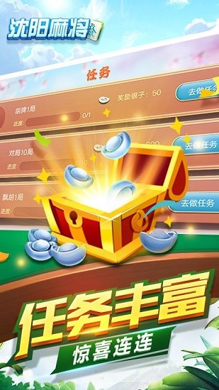 老友沈阳麻将 v2.0.12 安卓版3