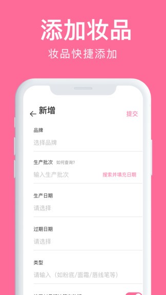 心心查妆app v1.9.6 安卓版0