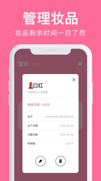 心心查妆app v1.9.6 安卓版1