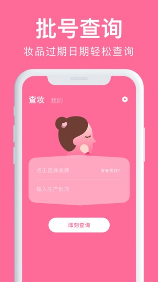 心心查妆app v1.9.6 安卓版2