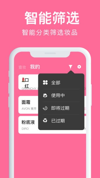 心心查妆app v1.9.6 安卓版3
