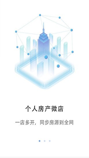 客易云房产获客系统ios版 v2.1 iphone手机版1