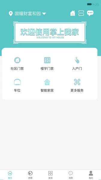 益猪智慧社区app下载