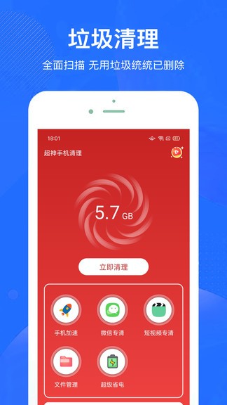 超神手機(jī)清理專(zhuān)業(yè)版1