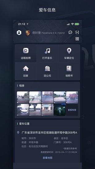 行远互联官方版 v2.2.25 安卓版0