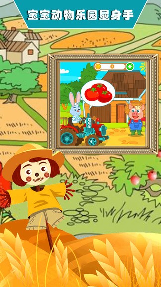 宝宝动物乐园游戏 v3.0 安卓版3