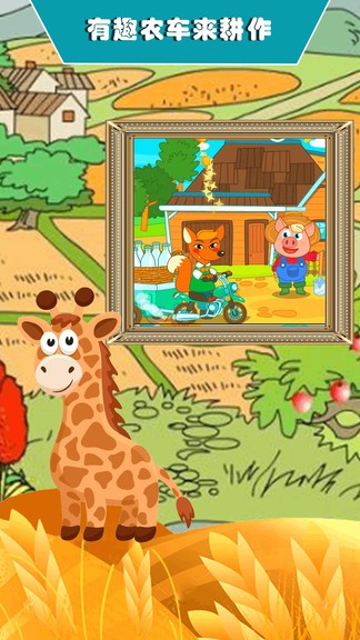 宝宝动物乐园游戏 v3.0 安卓版1