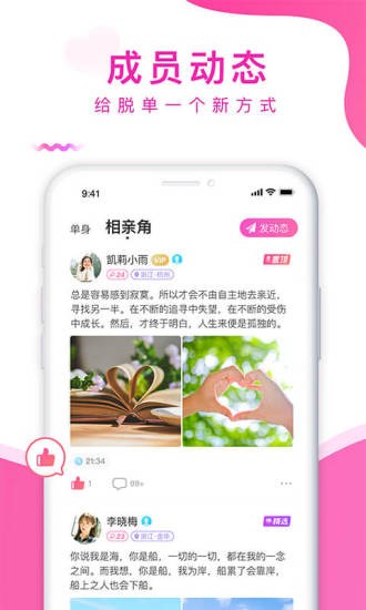 相亲宝app最新版 v1.7.3 安卓版3