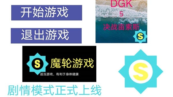 dgk5決戰(zhàn)畝索斯手游1