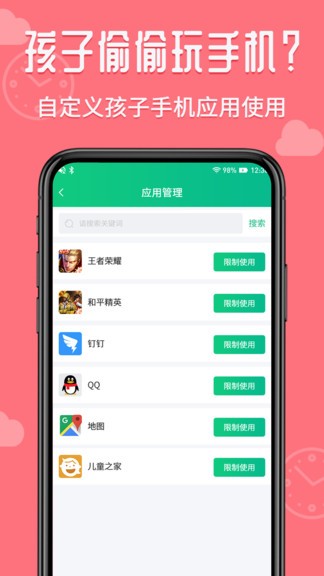 愛監(jiān)督手機寶家長版app v1.0.7 安卓版 3