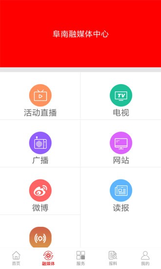 新阜南app最新版 v2.5 安卓版 0