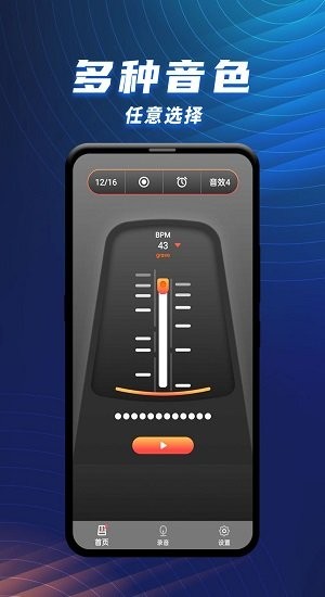 节拍器乐器大师官方版 v1.0.8 安卓版1